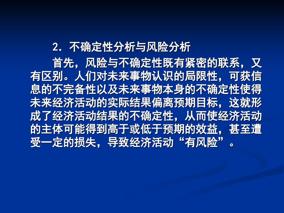 《工程项目风险分析》PPT课件.ppt_第3页