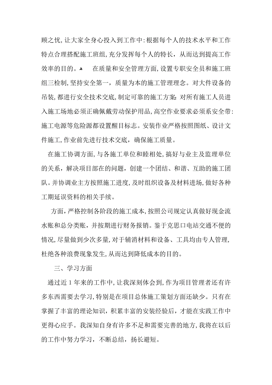 项目经理年终个人工作总结_第2页