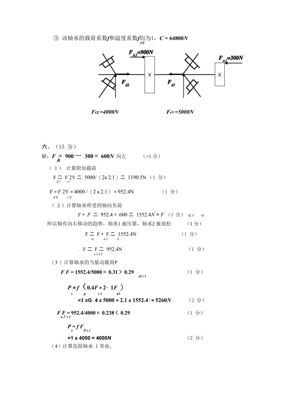 机械设计基础练习3答案_第4页