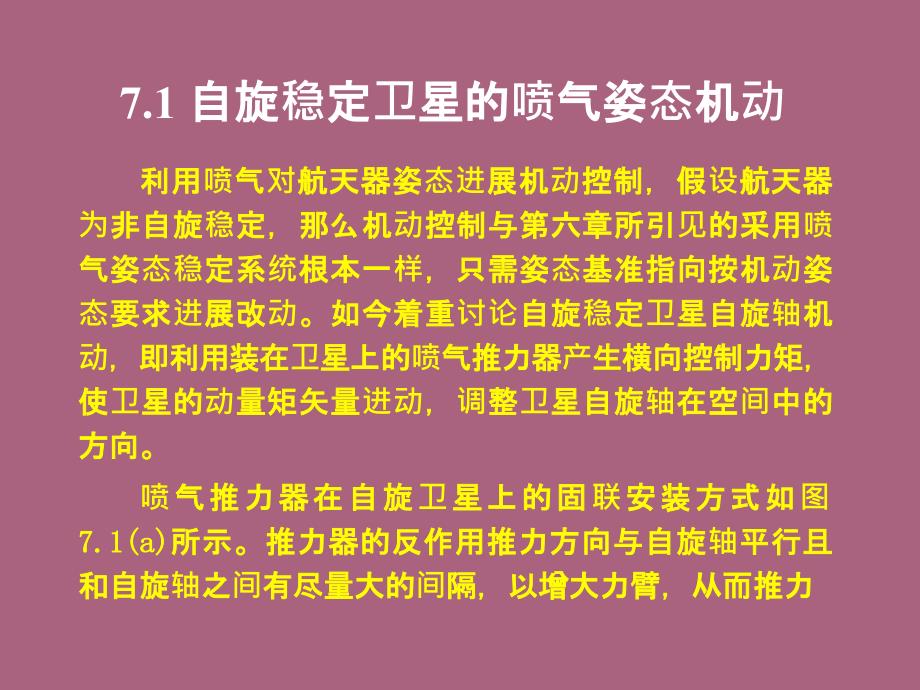 航天器姿态机动控制ppt课件_第3页