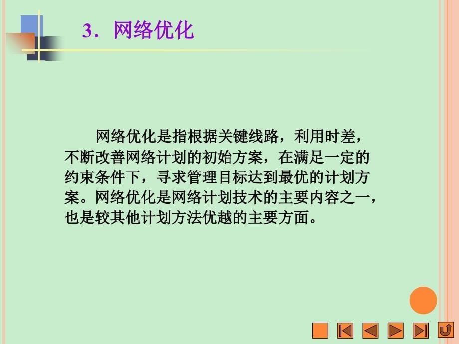 第4章网络计划技术_第5页