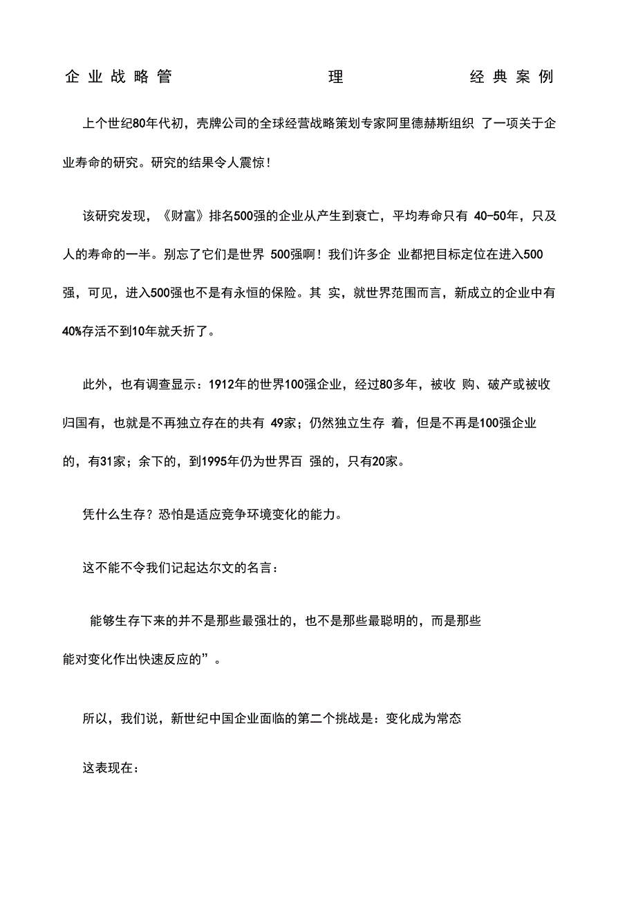 企业战略管理经典案例doc_第1页