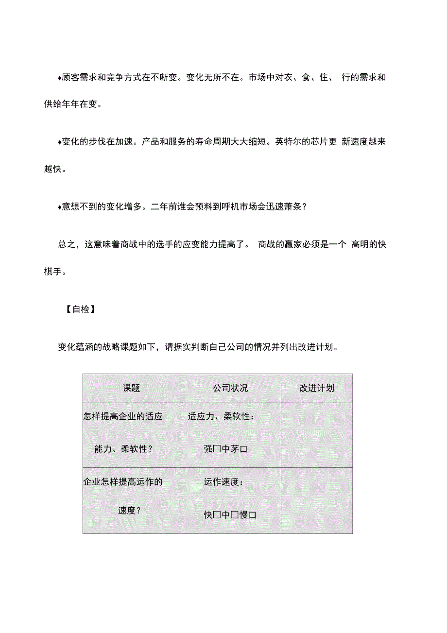 企业战略管理经典案例doc_第2页