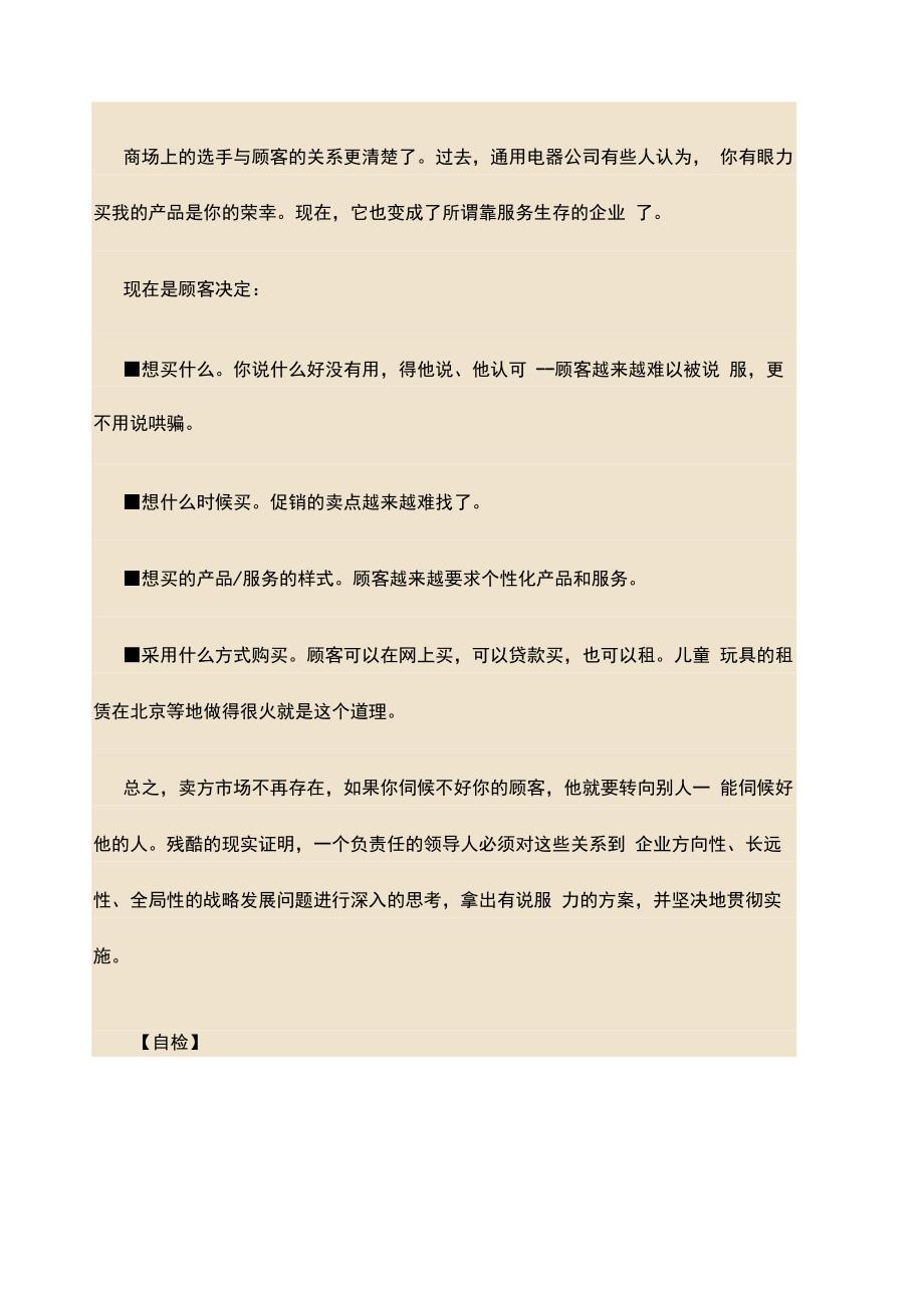 企业战略管理经典案例doc_第4页