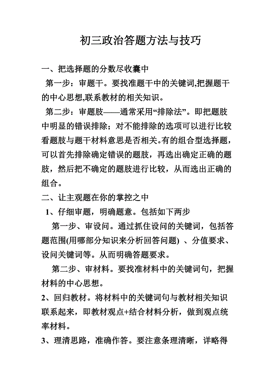 初三政治答题方法与技1.doc_第1页