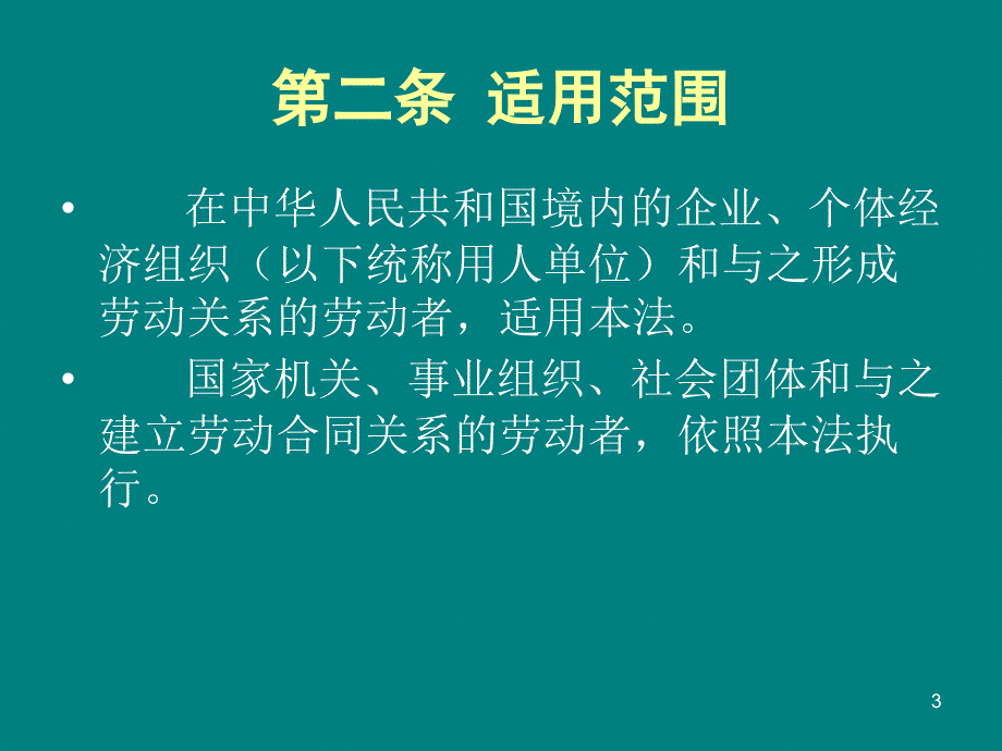 劳动法培训课件PPT_第3页