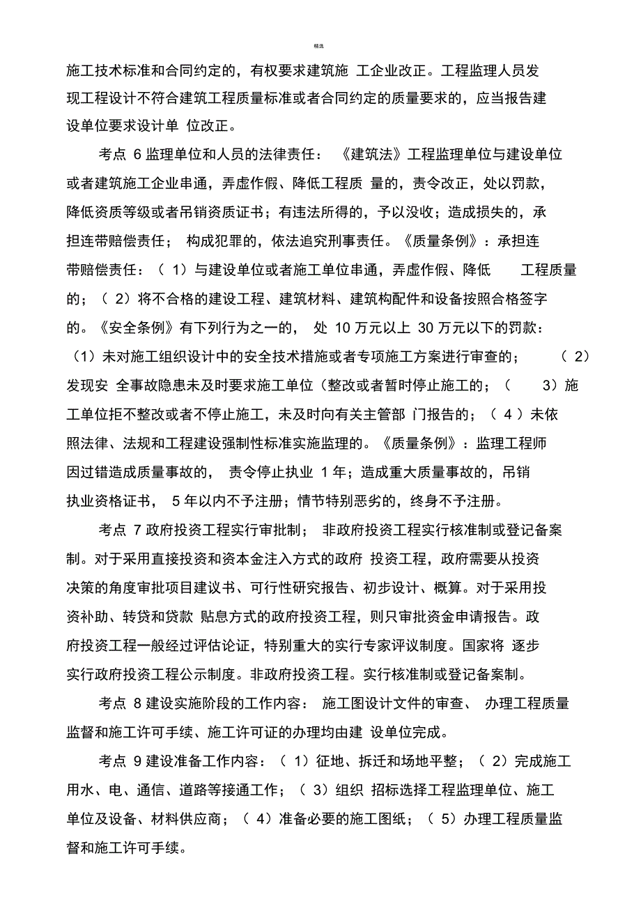 建设工程监理基本理论和相关法规_第2页