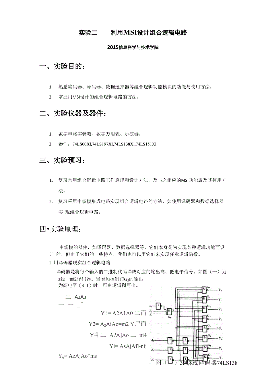 利用MSI设计组合逻辑电路_第1页