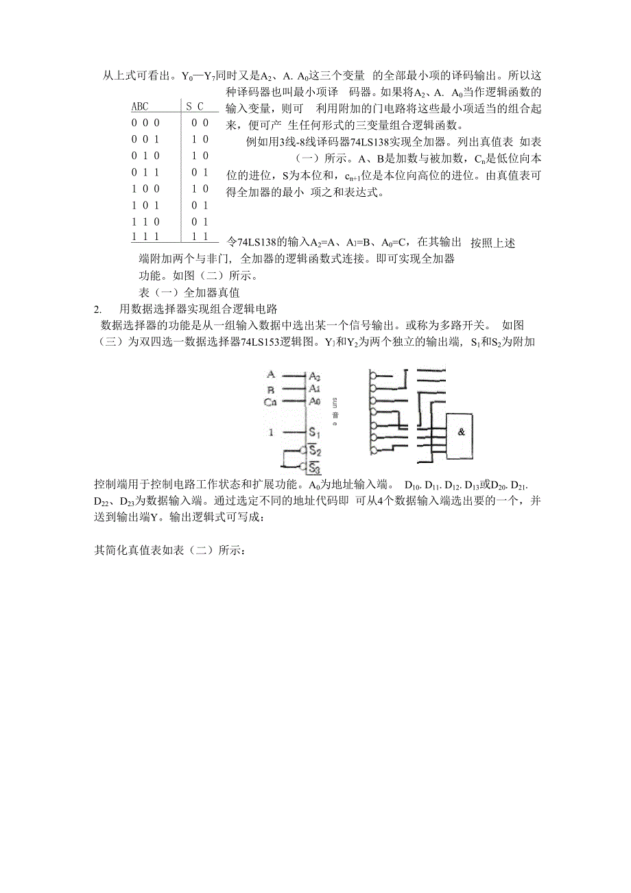 利用MSI设计组合逻辑电路_第3页