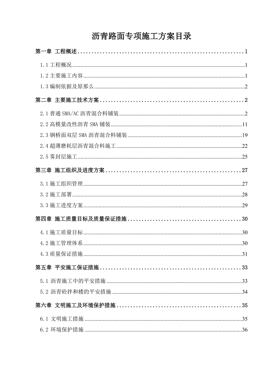 沥青路面施工专项方案_第1页