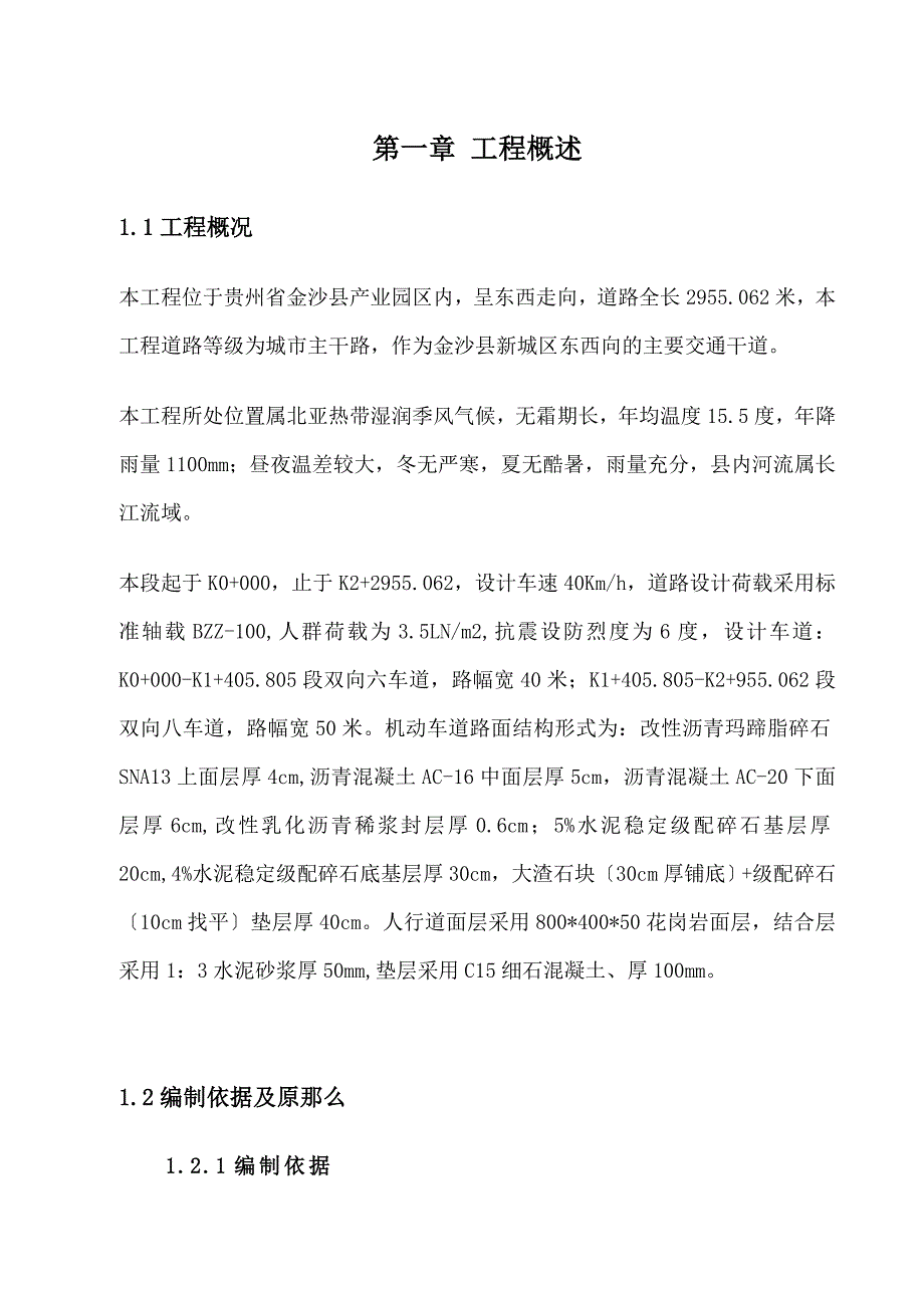 沥青路面施工专项方案_第2页