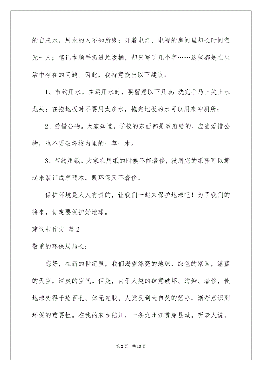 2023建议书作文439范文.docx_第2页