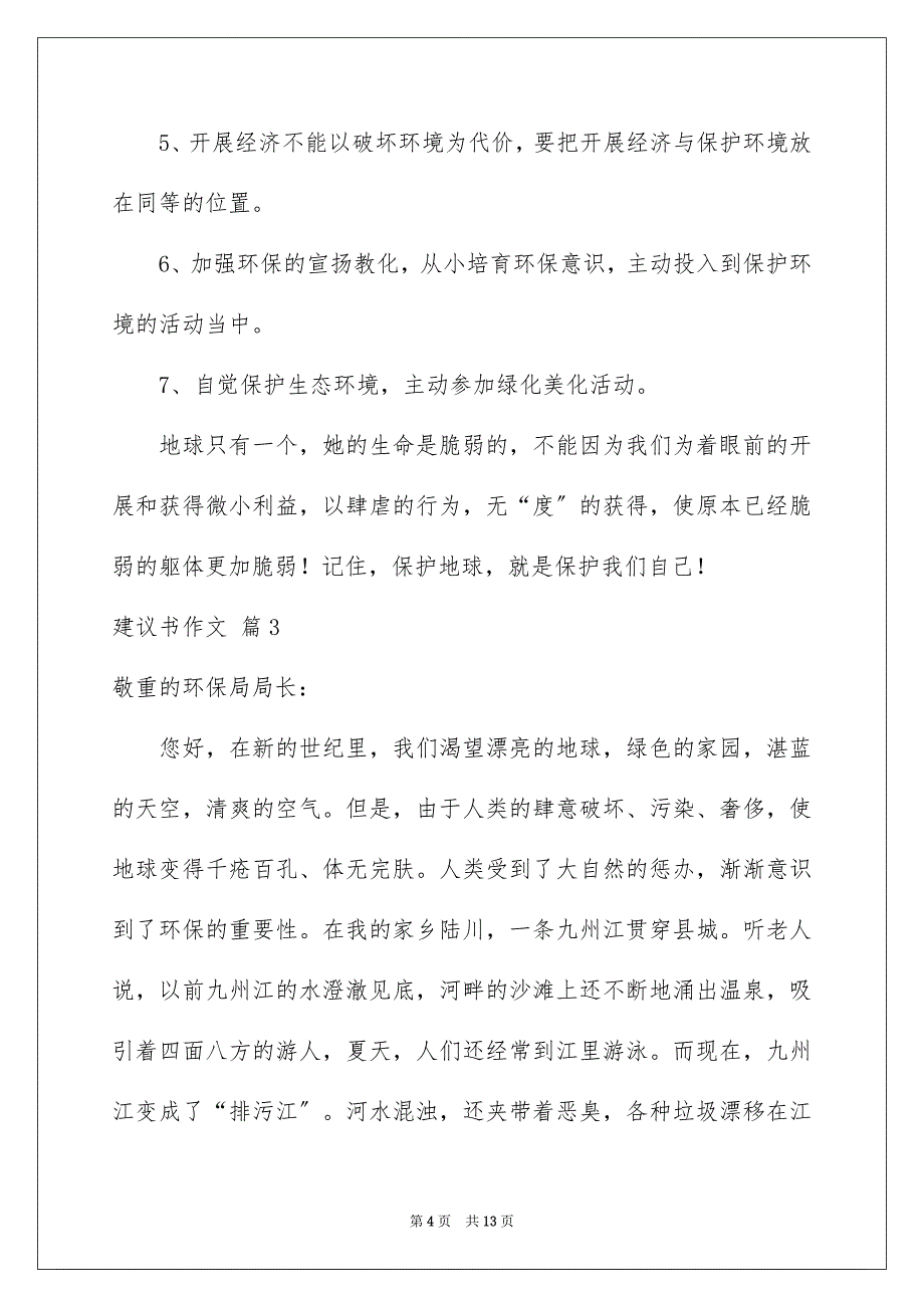 2023建议书作文439范文.docx_第4页