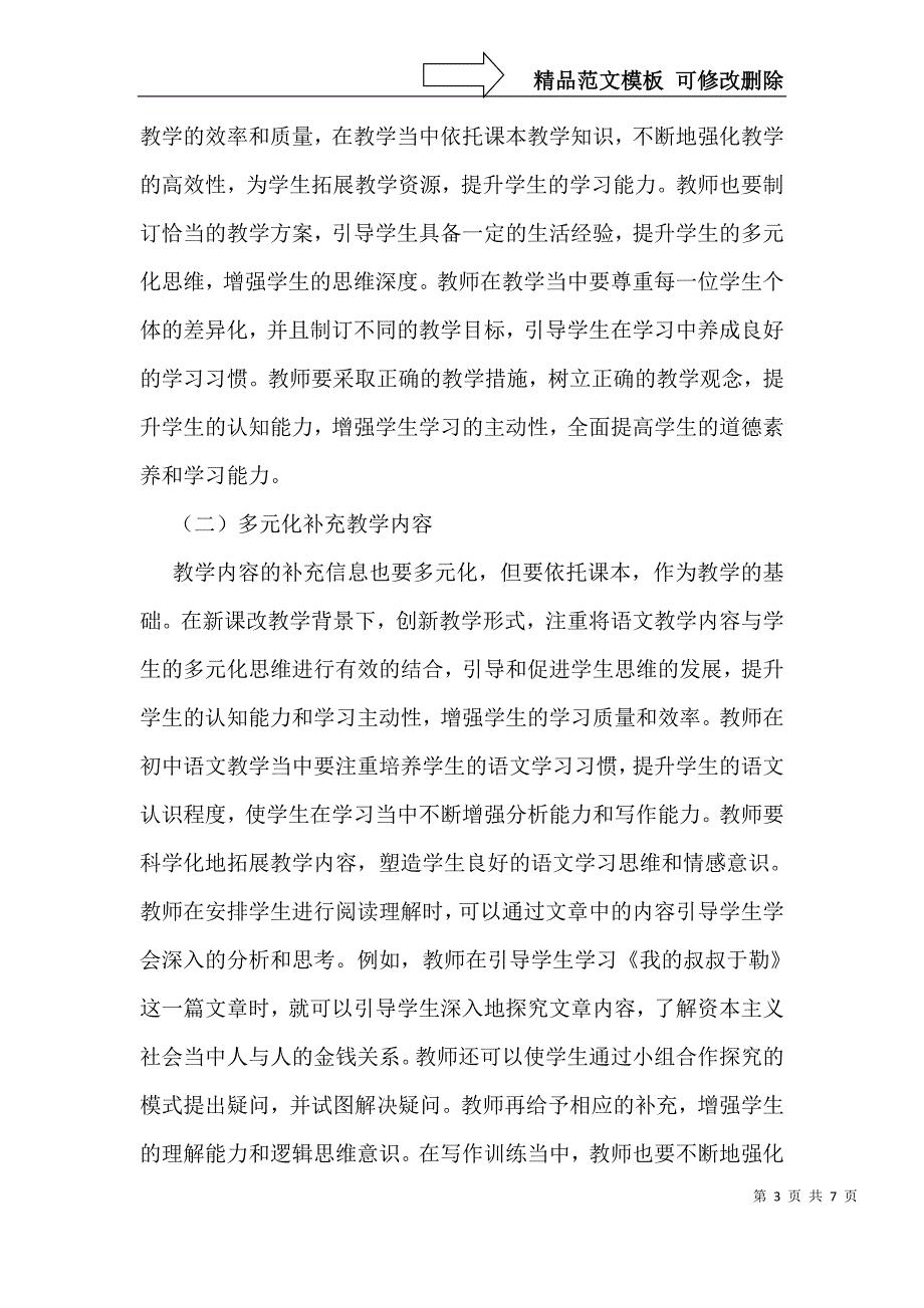 多元化教学在初中语文教学的应用_第3页