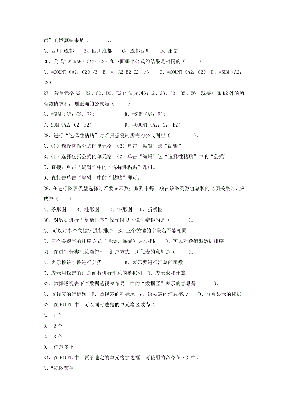 EXCEL目标测试题_第3页