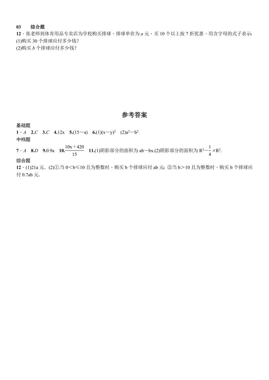 新版【北师大版】七年级上册数学：3.1字母表示数课时练习含答案_第2页