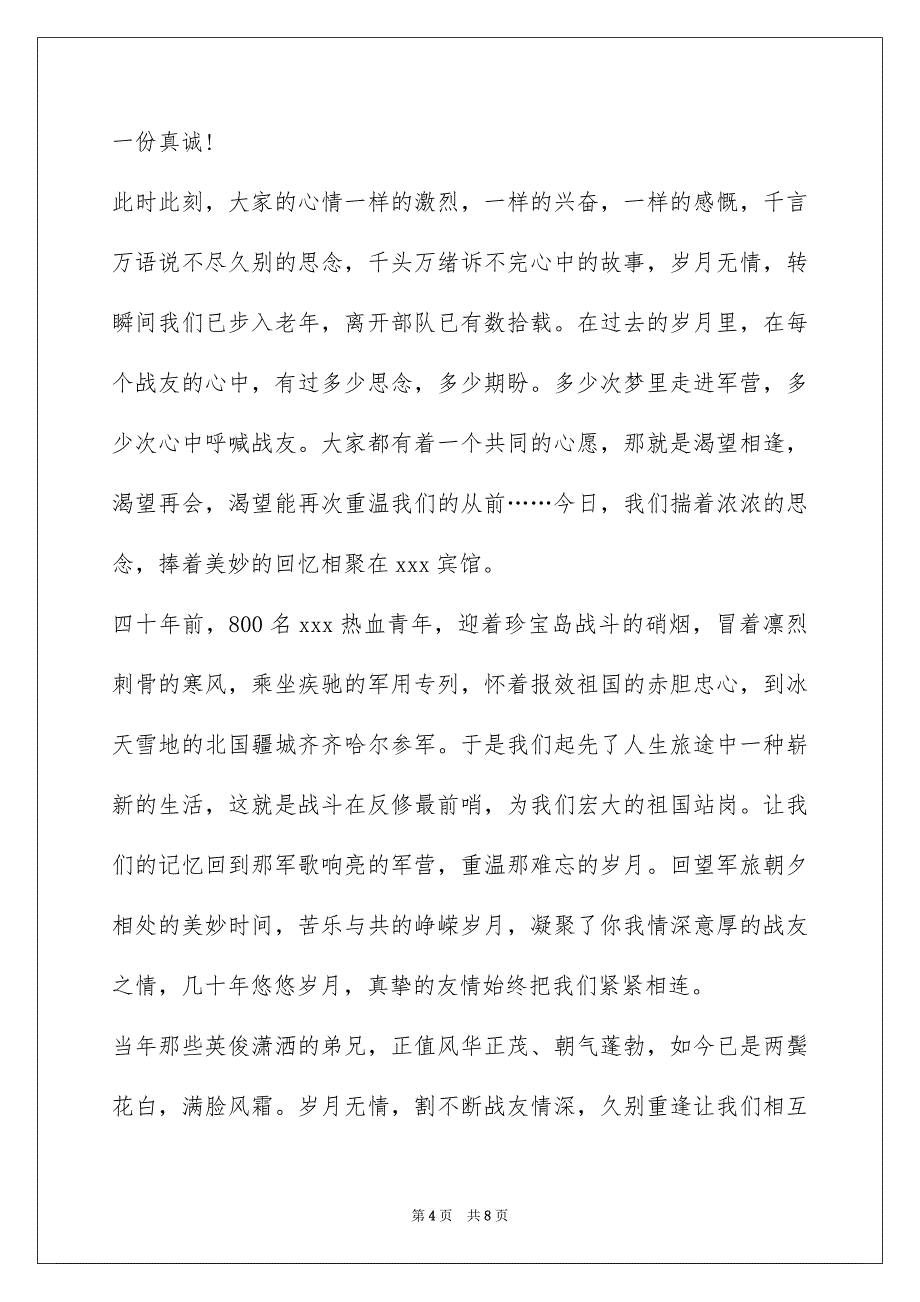 聚会通知_第4页