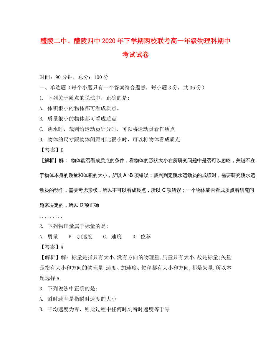 湖南省醴陵二中醴陵四中高一物理上学期期中联考试题含解析_第1页