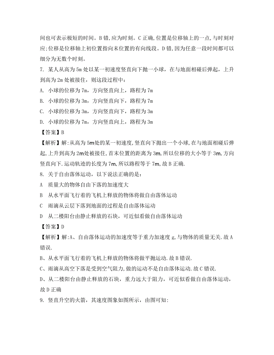 湖南省醴陵二中醴陵四中高一物理上学期期中联考试题含解析_第4页