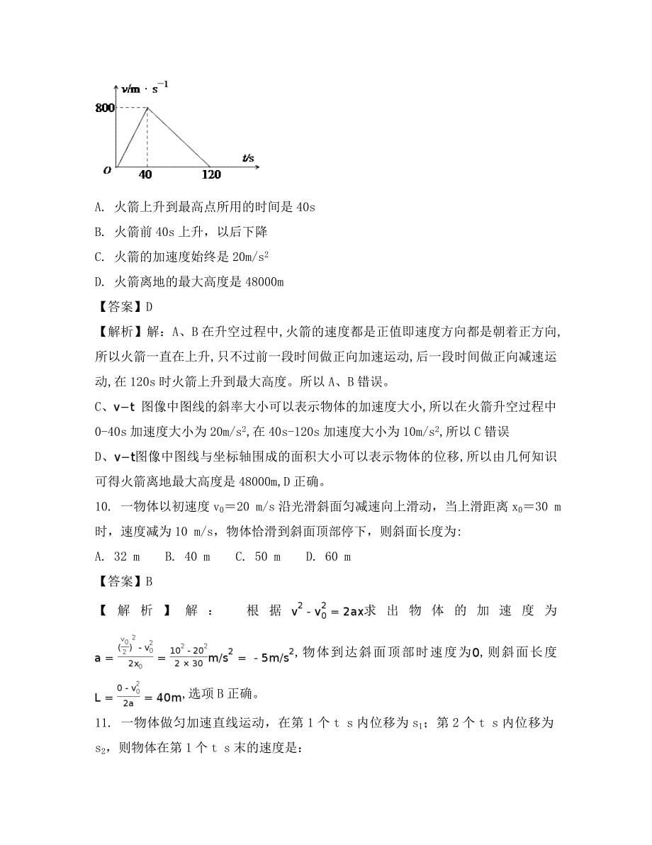 湖南省醴陵二中醴陵四中高一物理上学期期中联考试题含解析_第5页