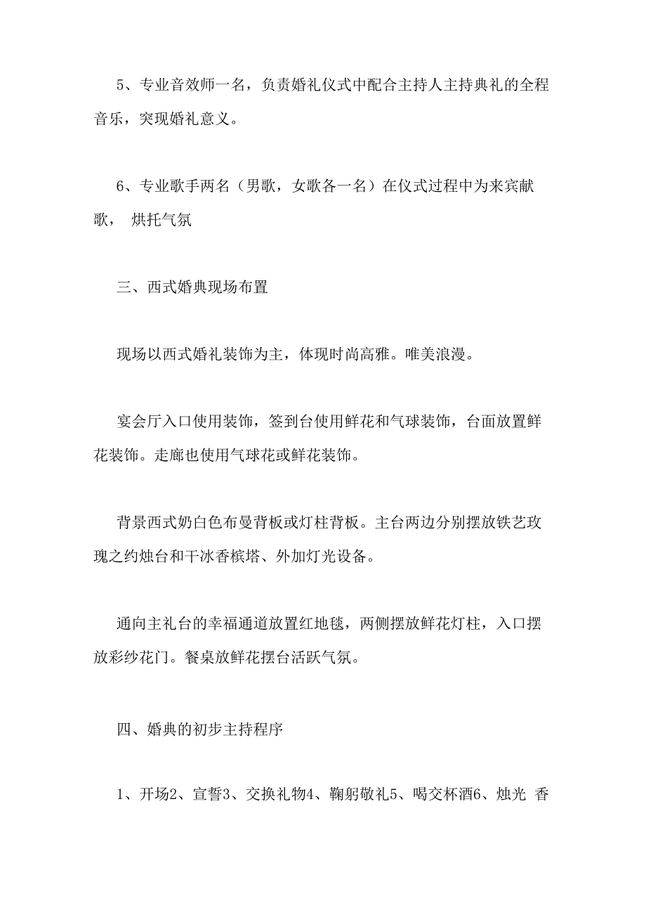 西式婚礼策划方案3篇_第3页