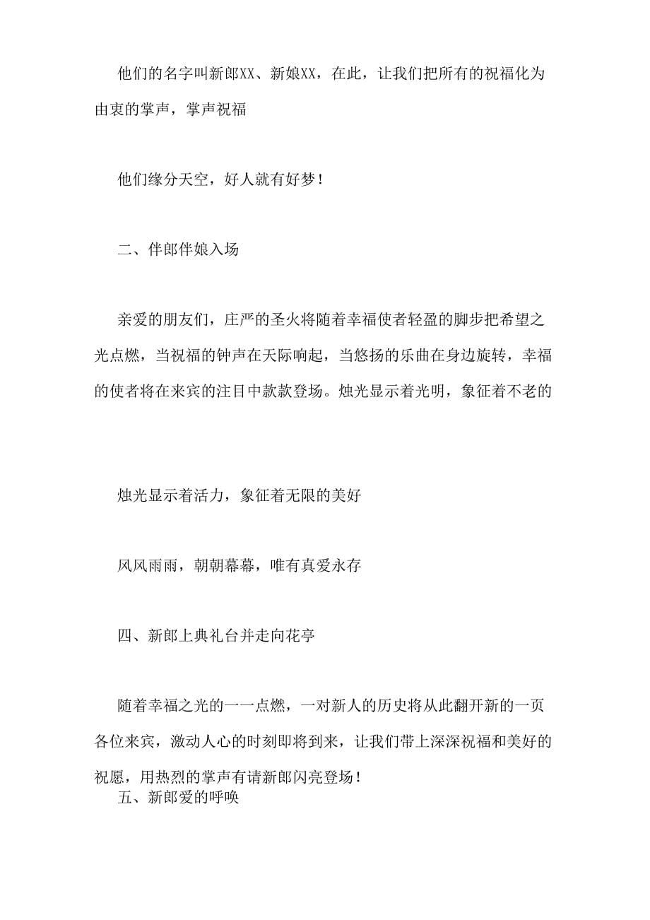 西式婚礼策划方案3篇_第5页