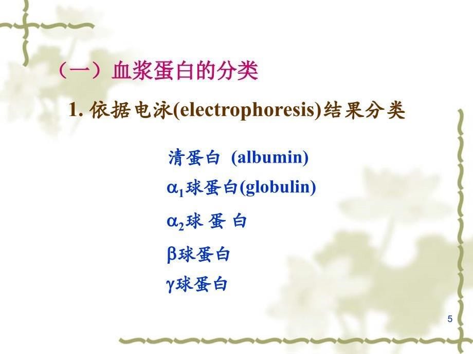 第十六章血液的生物化学课件_第5页