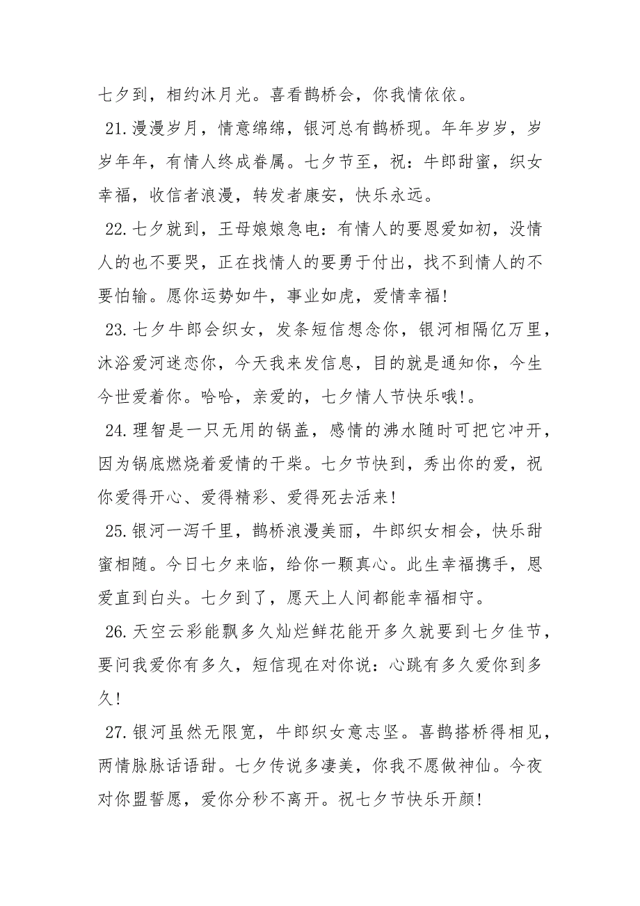 七夕节日祝福七夕节日祝福.docx_第4页