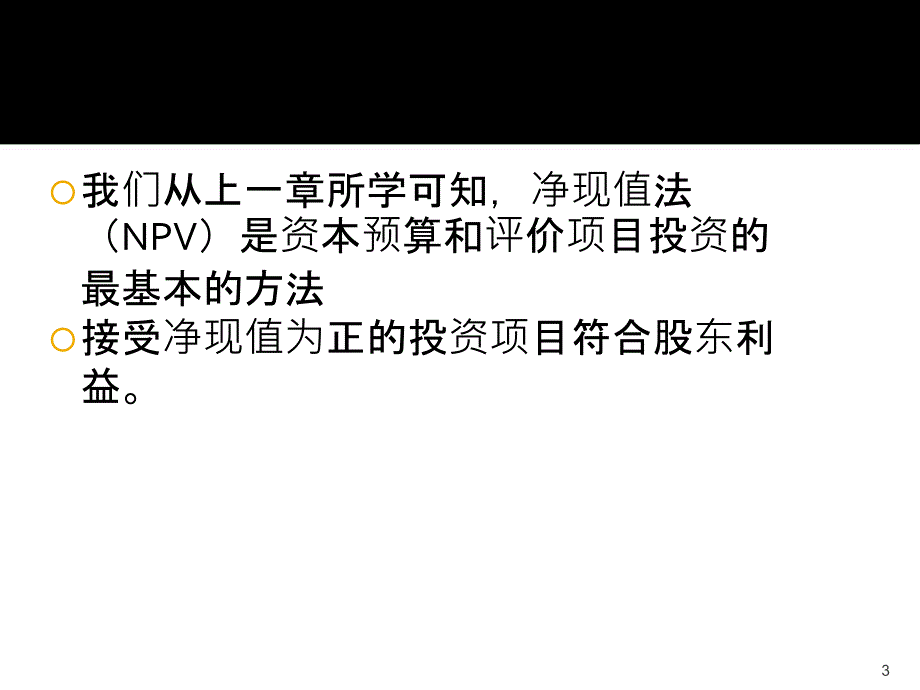 净现值和投资评价的其他方法ppt课件_第3页