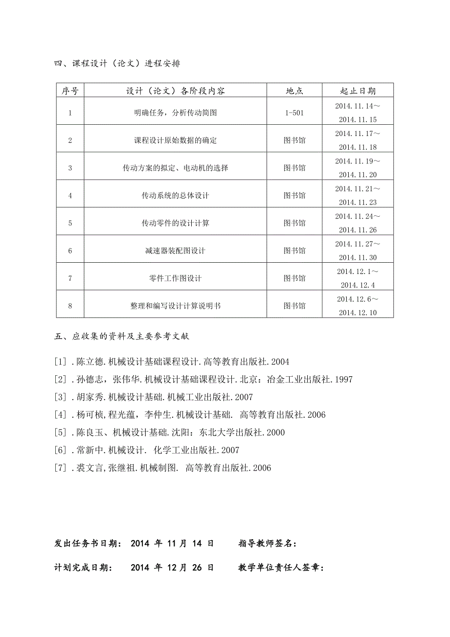 《单级圆柱减速器设计说明书》_第4页