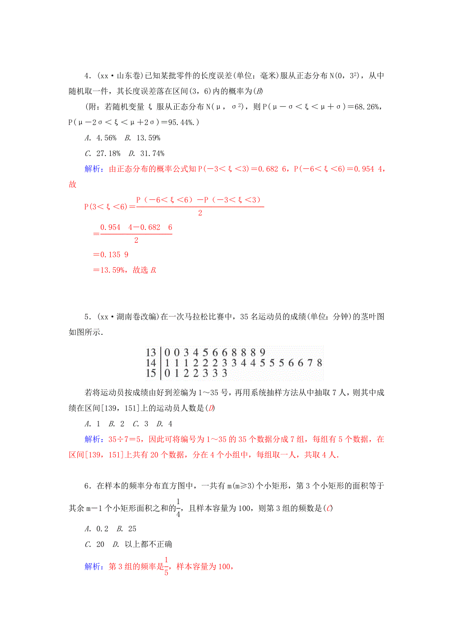 2022年高考数学二轮复习 专题7 概率与统计、推理与证明、算法初步、框图、复数 第二讲 统计、统计案例配套作业 文_第2页