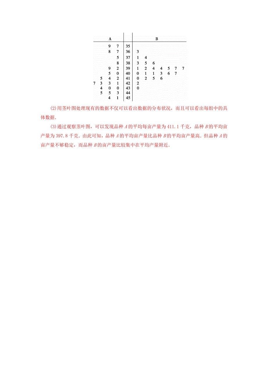 2022年高考数学二轮复习 专题7 概率与统计、推理与证明、算法初步、框图、复数 第二讲 统计、统计案例配套作业 文_第5页