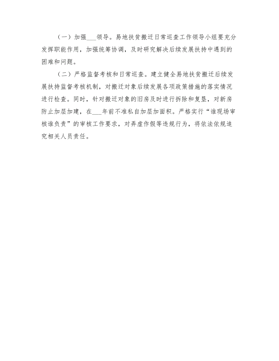 2022年易地扶贫搬迁巡查工作方案_第2页