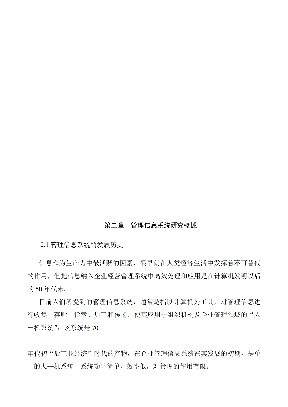 毕业设计（论文)VF企业工资管理系统设计_第3页