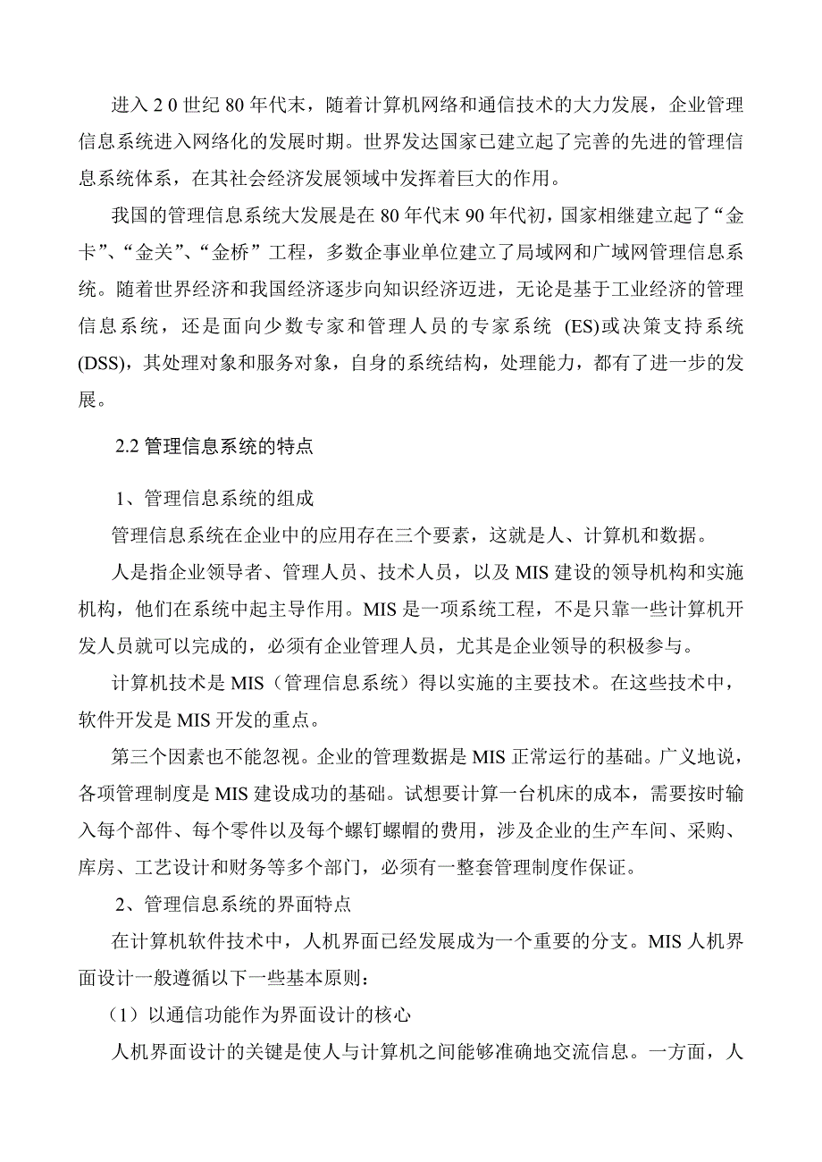 毕业设计（论文)VF企业工资管理系统设计_第4页