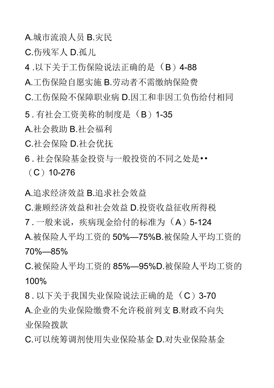 全国2016年自学考试社会保障概论必考试题和答案_第2页