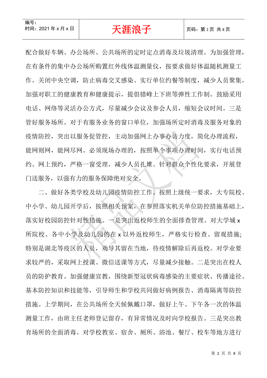 抗击新型肺炎工作总结.docx_第2页