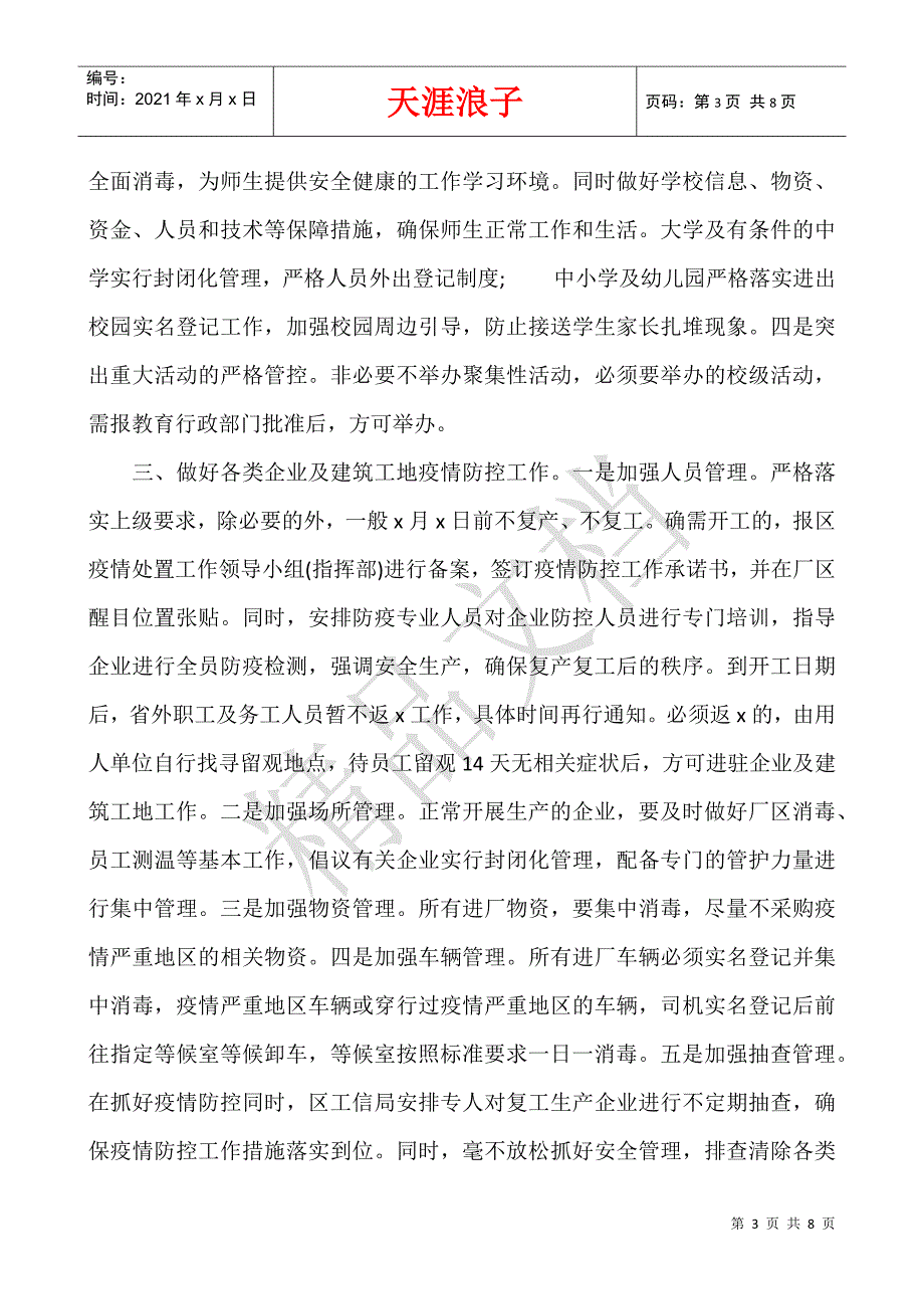 抗击新型肺炎工作总结.docx_第3页