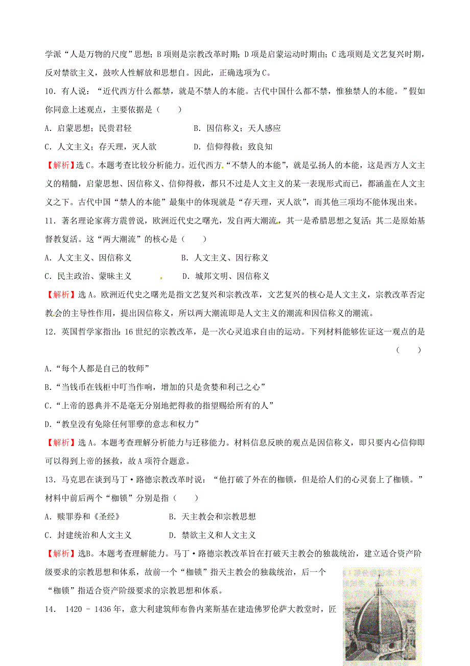 历史必修3单元综合：考点6-西方人文精神的起源及其发展.doc_第3页