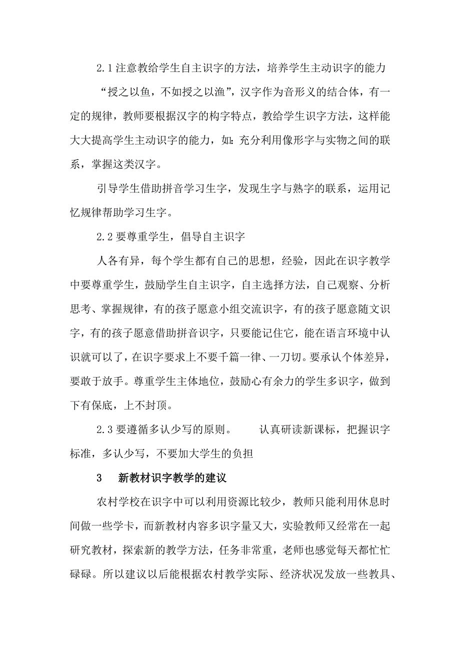 浅谈小学语文低年级识字教学的策略.docx_第4页