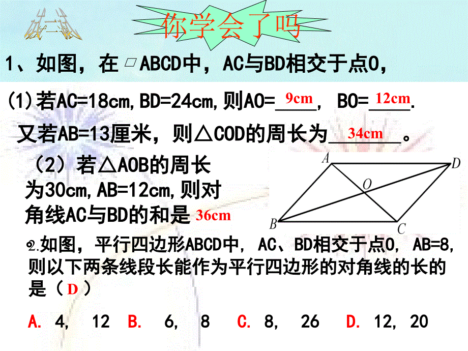 161平行四边形的性质（第4课时）_第4页