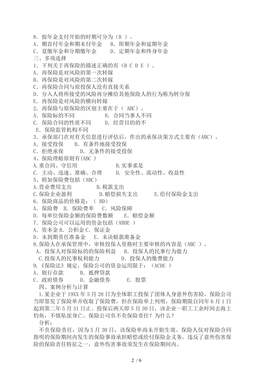 保险学概论作业与答案_第2页