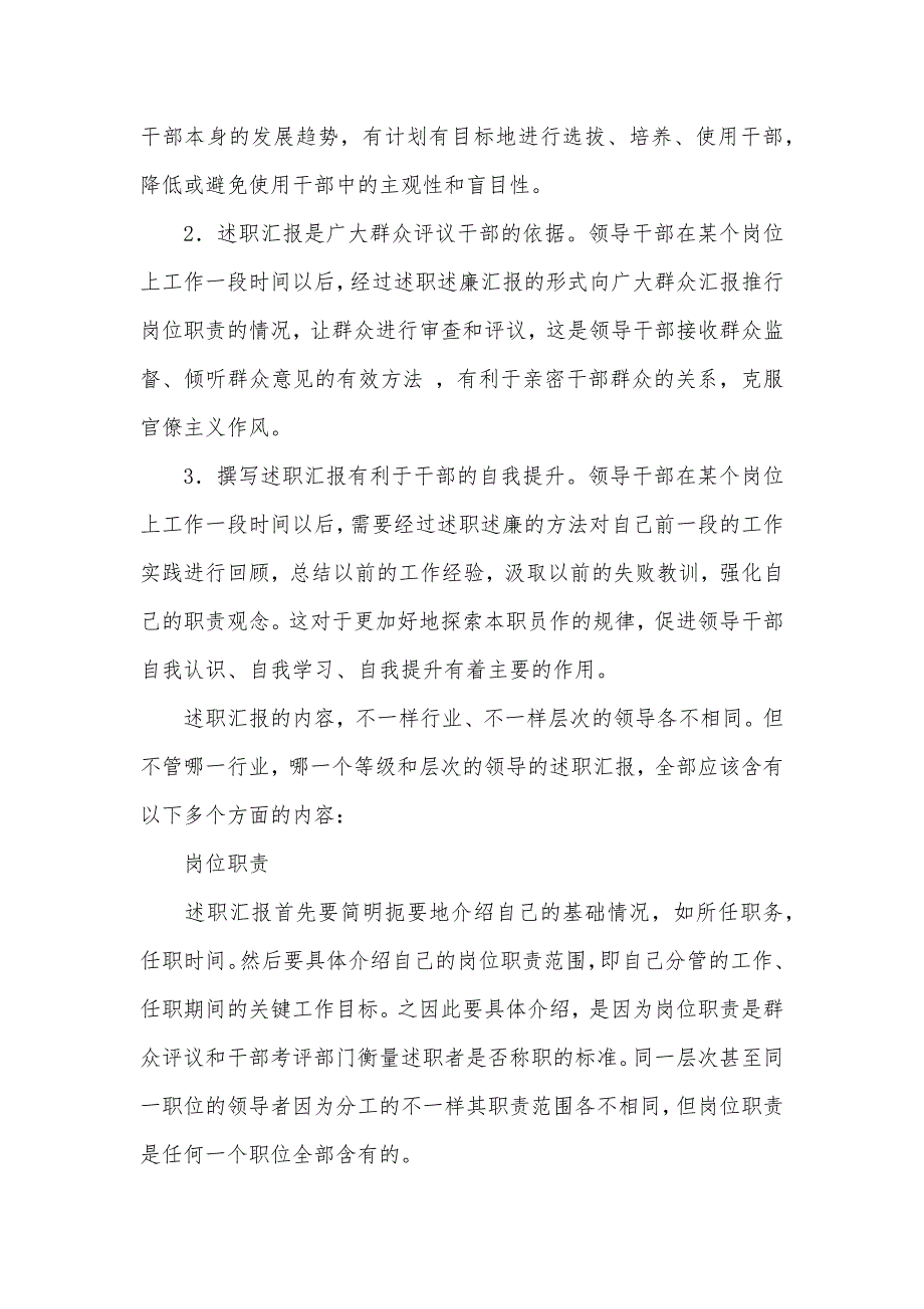 县工商局工商系统干部班子述职汇报的格式及_第2页