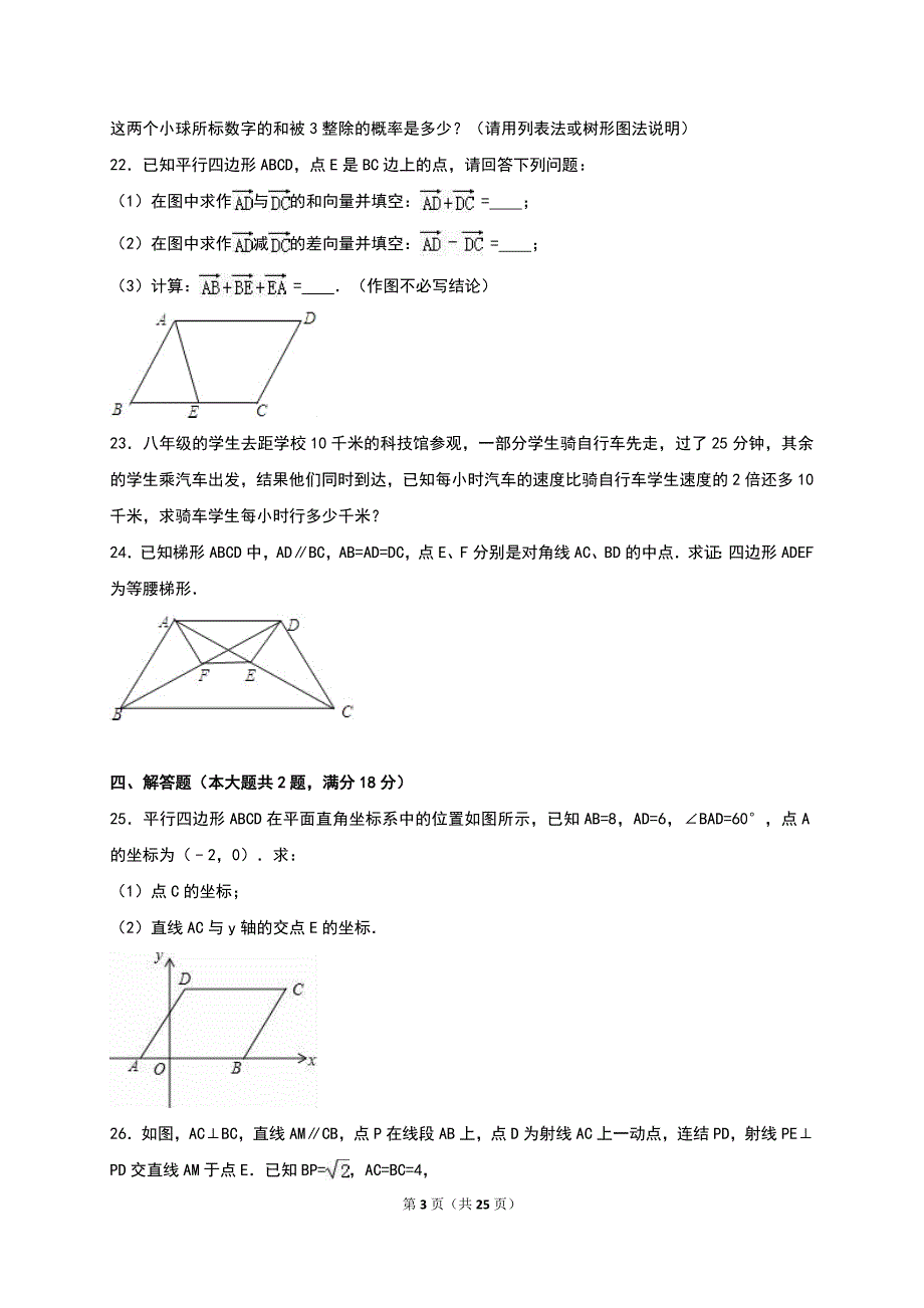 上海市杨浦区2015-2016学年八年级下期末数学试卷含答案解析_第3页