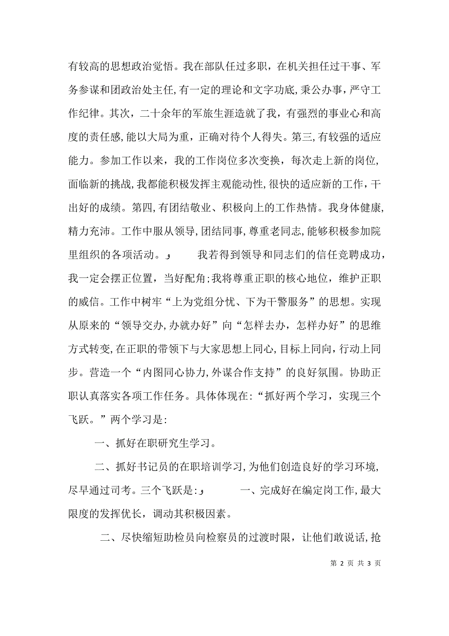 检察院干部科副职的竞聘演讲书_第2页