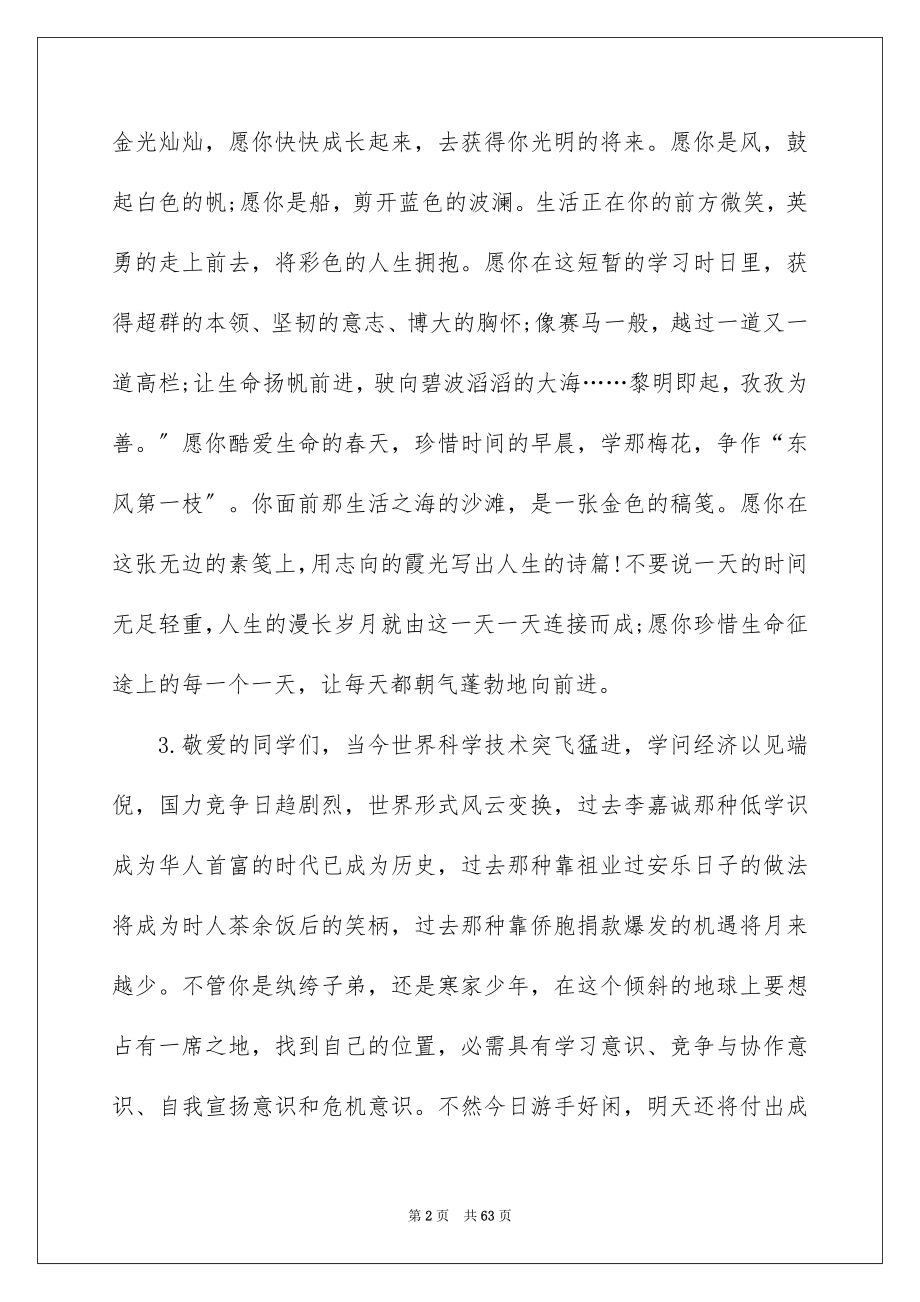 2023年高三毕业班主任赠言范文.docx_第2页