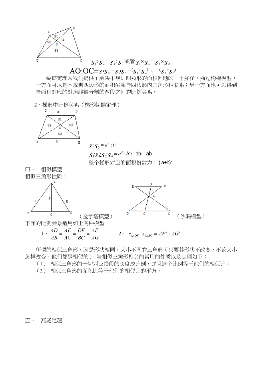 五年级奥数五个几何模型_第2页