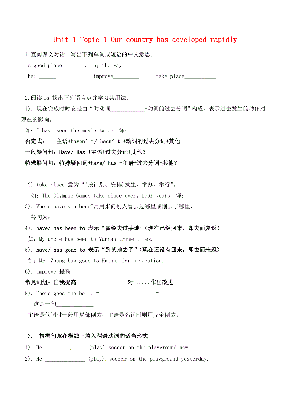 广东省肇庆市第六中学九年级英语上册Unit1Topic1Ourcountryhasdevelopedrapidly学案无答案新版仁爱版_第1页