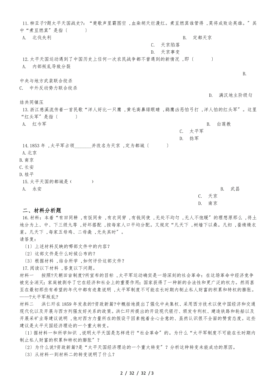 部编人教版八年级上册历史 3.太平天国运动 同步测试题_第2页