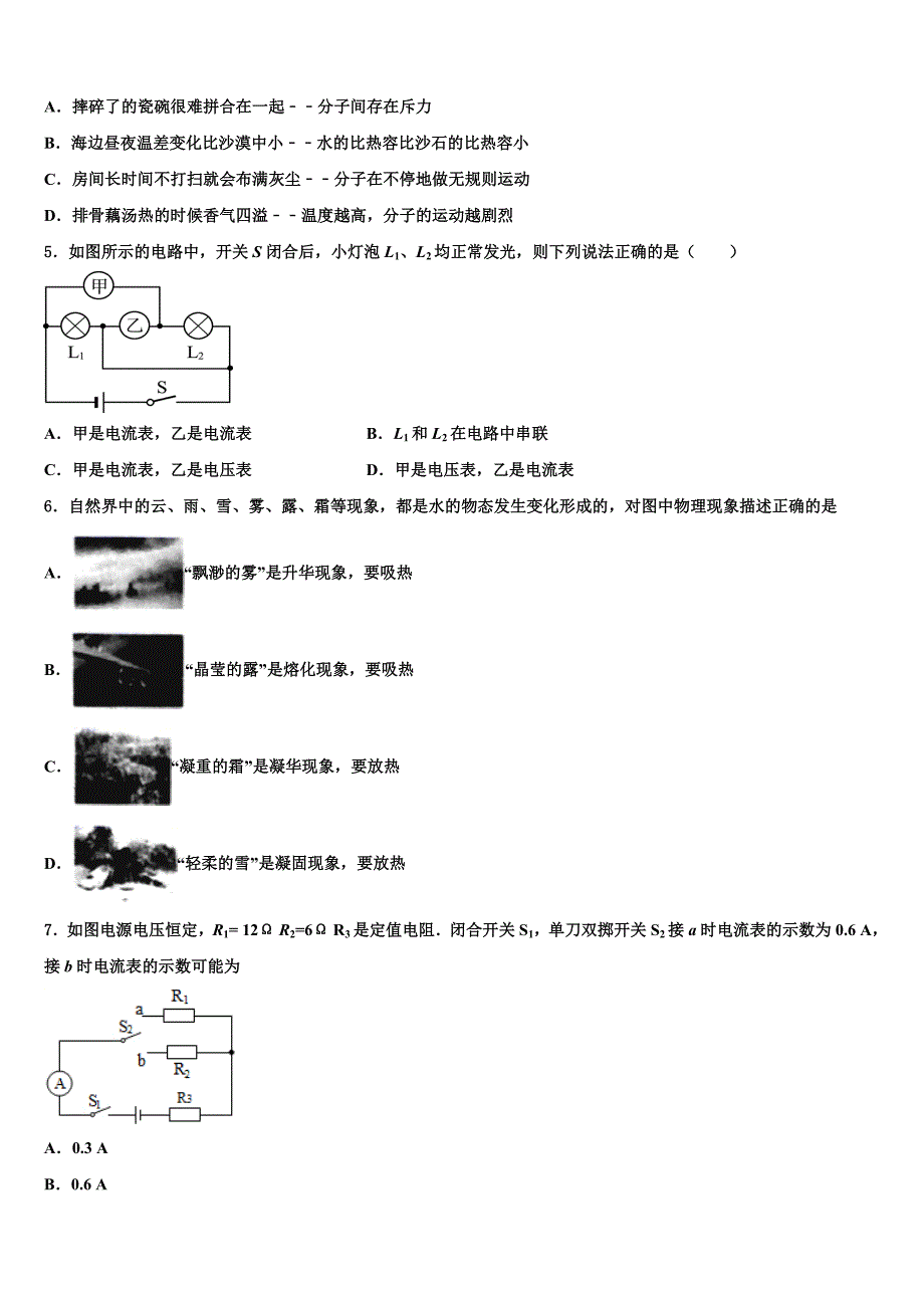 湖南株洲市景炎学校2022年物理九年级第一学期期末达标检测试题含解析.doc_第2页